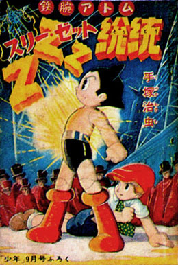 月刊『少年』附録1954