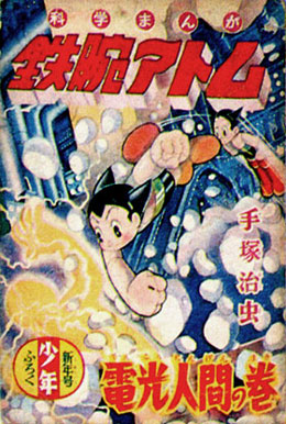 月刊『少年』附録1955-01