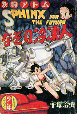 月刊『少年』附録1955-07
