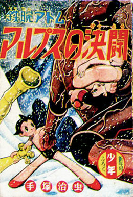 月刊『少年』附録1956-01