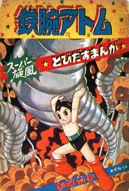 月刊『少年』附録1956-03