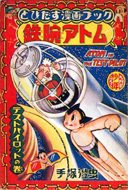 月刊『少年』附録1956-09