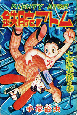月刊『少年』附録1958-01