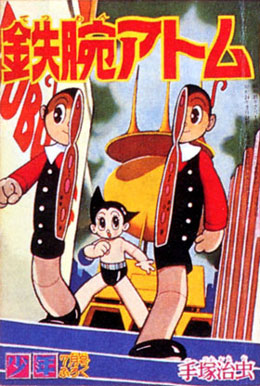 月刊『少年』附録1960-07