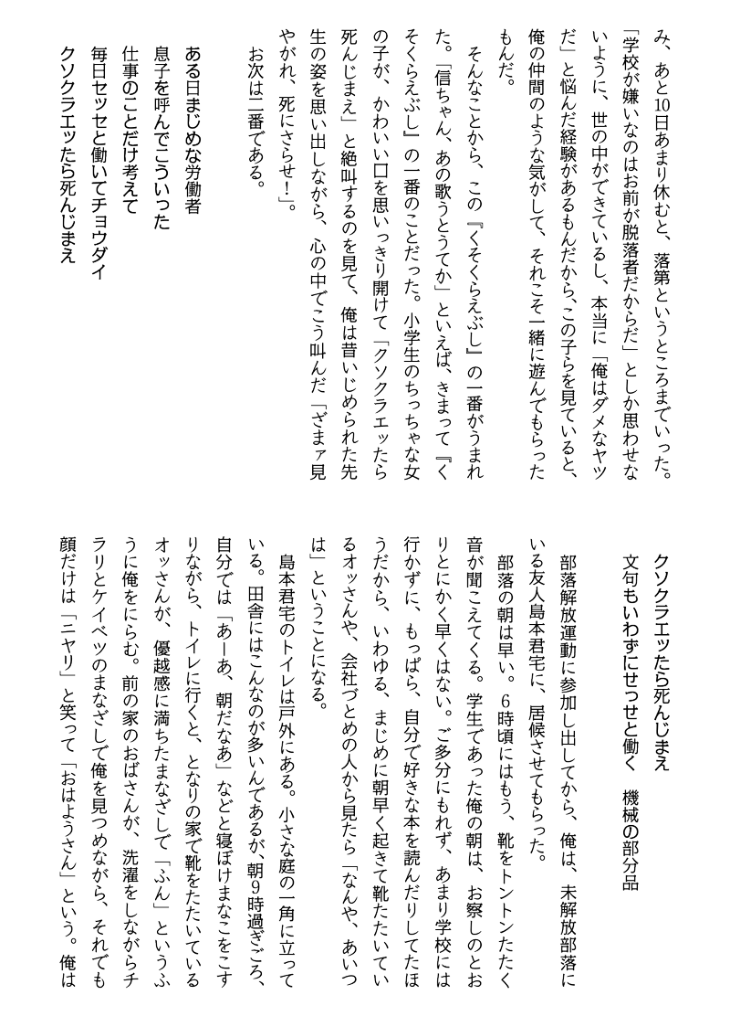 岡林信康本人による解説