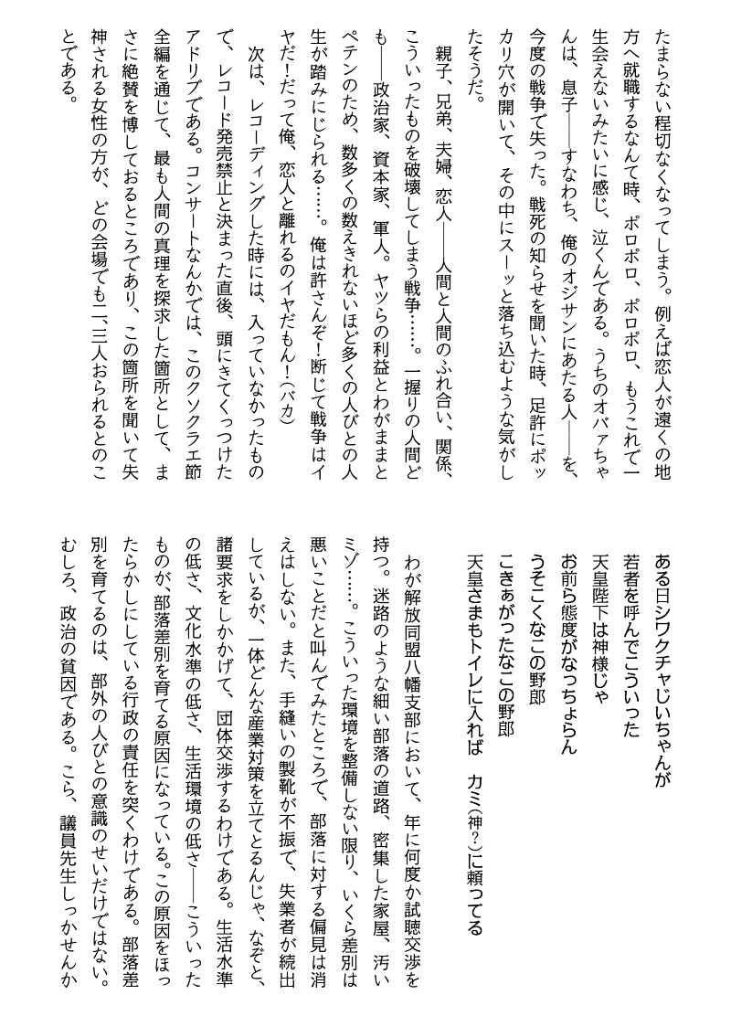 岡林信康本人による解説