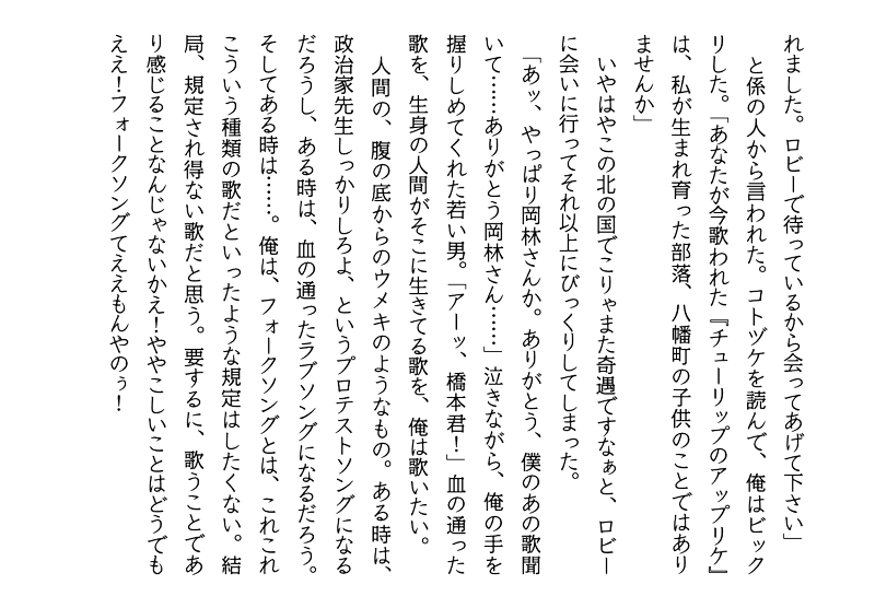 岡林信康本人による解説